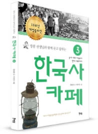 한국사 카페 3